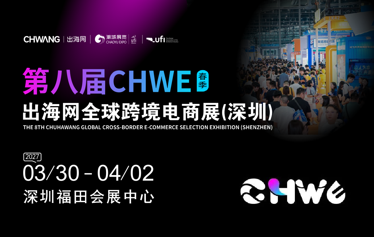 全球跨境电商展览会 - 1