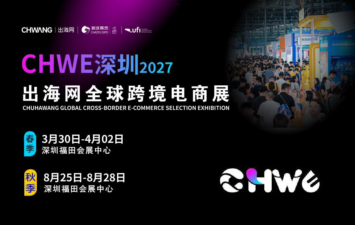 全球跨境电商展览会 - 0