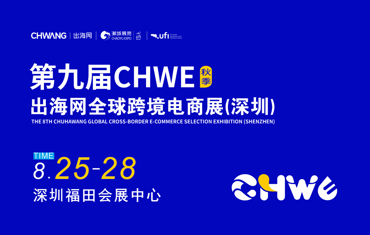 全球跨境电商展览会 - 2