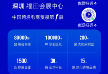 CHWE出海网跨境展看点抢先看!听说今年做跨境的都要去这里?_全球跨境电商展览会