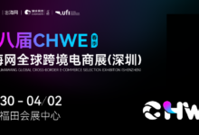 直面200000+采购商！第八届CHWE出海网全球跨境电商展（春季）展位火热预订中，速来锁定！_全球跨境电商展览会
