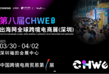 2027年第八届CHWE出海网全球跨境电商展什么时候办?一文详解_全球跨境电商展览会
